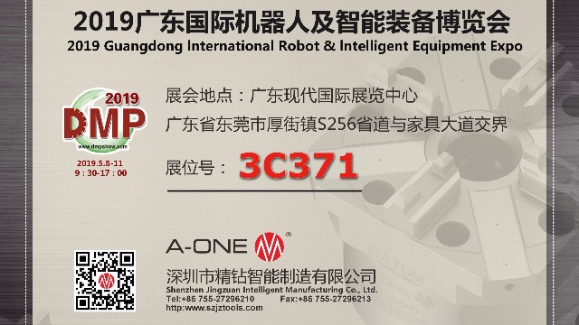 深圳精钻A-ONE与您相约2020年第二十届中国国际模具技术和设备展览会